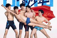 五个扑水的少年2021