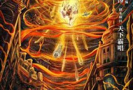 津沽奇谭1：暗城杀机