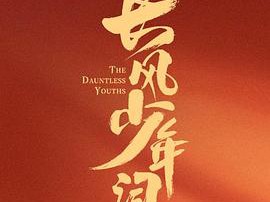 长风少年词MP4格式