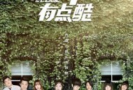 少年有点酷2MP4格式