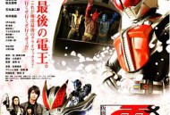 再见了假面骑士电王最后的倒计时剧场版