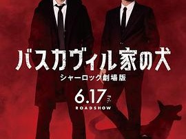 巴斯克维尔的猎犬夏2022