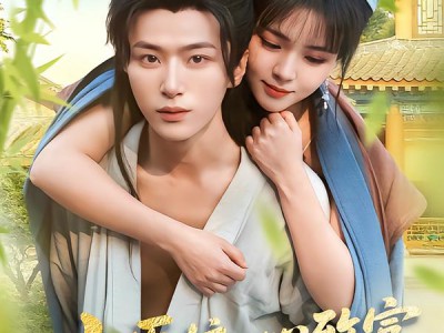 小医娘一心致富，求别撩