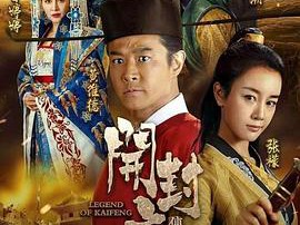 开封府未删减版MP4格式