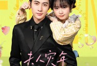 夫人灾年来的，爱吃点怎么了