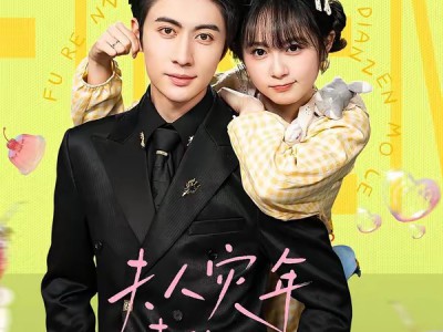 夫人灾年来的，爱吃点怎么了