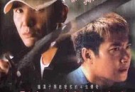 誓不低头2004香港版