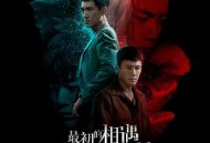 最初的相遇，最后的别离MP4格式