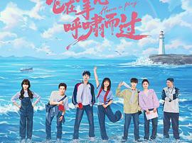 它在掌心，呼啸而过