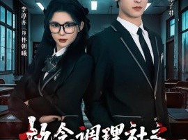 执念调理社之404教室