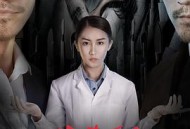 女法医手记之来访者