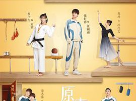 原来是你2022MP4格式