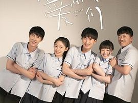 如此可爱的我们MP4格式