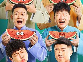 万春逗笑社MP4格式