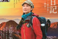 山女日记2.SP前篇.去秋山节吧.常念岳