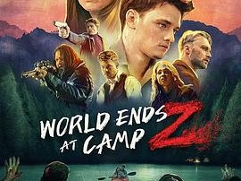 僵尸营地世界末日