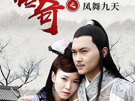 陆小凤传奇之凤舞九天