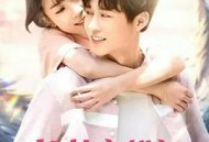 龙的新娘：一见倾心