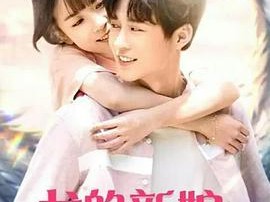 龙的新娘：一见倾心