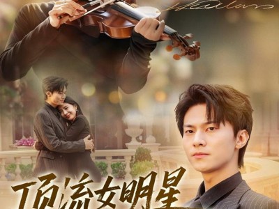 顶流女明星的秘密