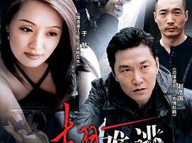 插翅难逃MP4格式