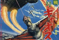 大怪兽空中战 加美拉对混沌鸟