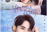 谁都知道我爱你