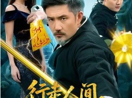 行走人间，诡物哭着喊神