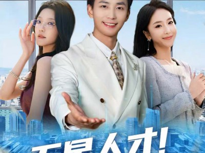 五星人才！这员工我招定了