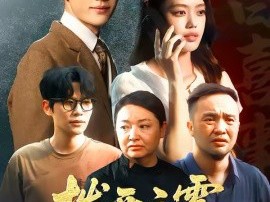 拨开云雾见天明