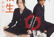 转校生：再见亲爱的