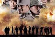 战火兵魂MP4格式