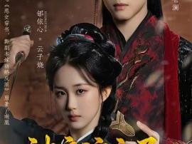 被弃浣衣局，归来后我和反派成婚了