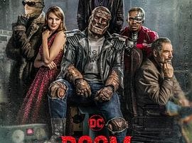 末日巡逻队第一季