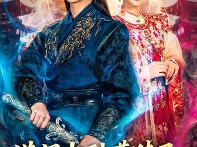 满门忠烈遭猜忌，世子持剑开天门