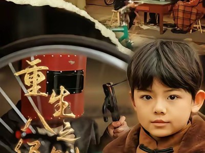 重生之八级钳工