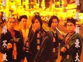 古惑仔之人在江湖粤语