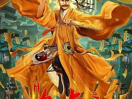 九叔之夜行疯魔