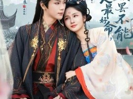 乖巧女人最好命，太子欲罢不能