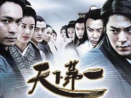 天下第一郭晋安版