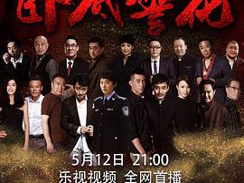 卧底警花2023MP4格式