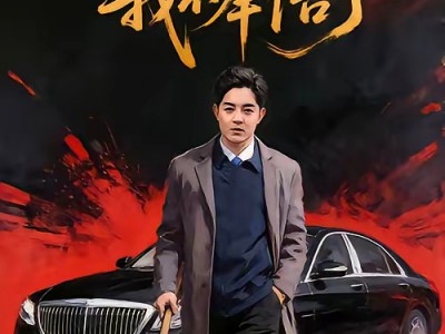 从今以后，我不奉陪了