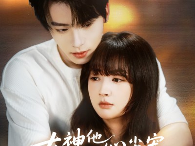 大神他心尖宠又乖又茶