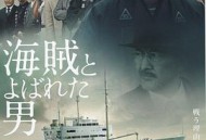 被称作海贼的男人