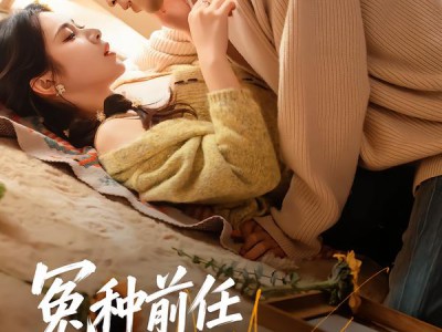 冤种前任欢迎来到对抗路