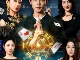 误入赌命牌局，我在缅北以命反赌