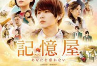 记忆屋：我永远不会忘记你