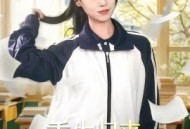 重生归来这保送名额我不要了