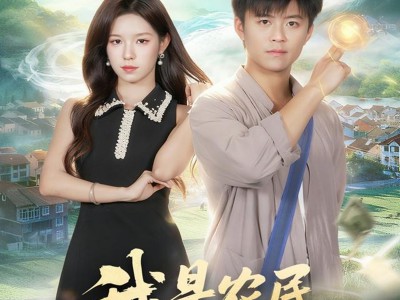 我是农民亦是仙