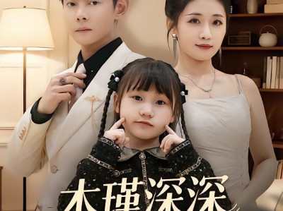 木瑾深深听林音